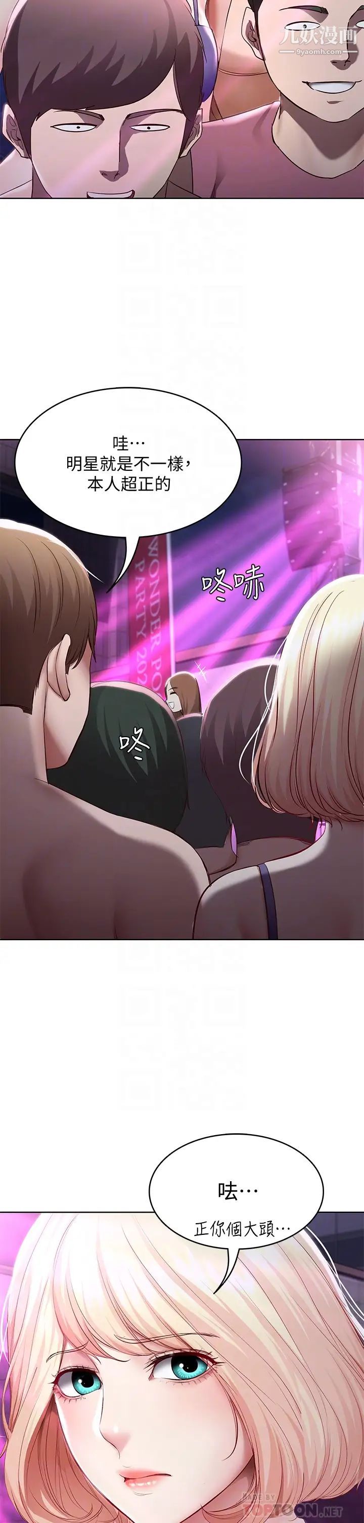 寄宿日记第76话-这里隻有我能碰