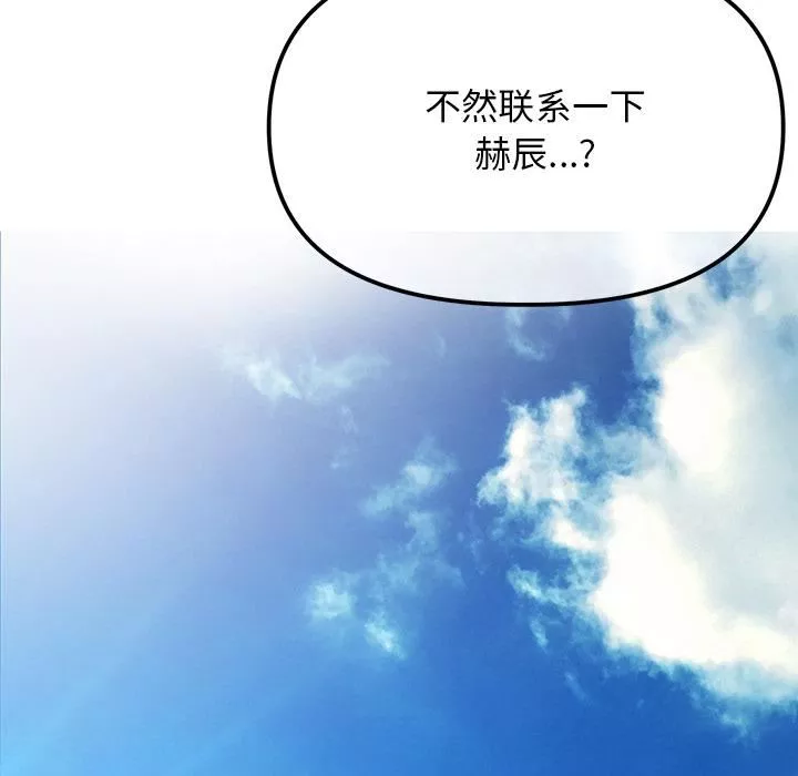 當初戀變成繼母第2話