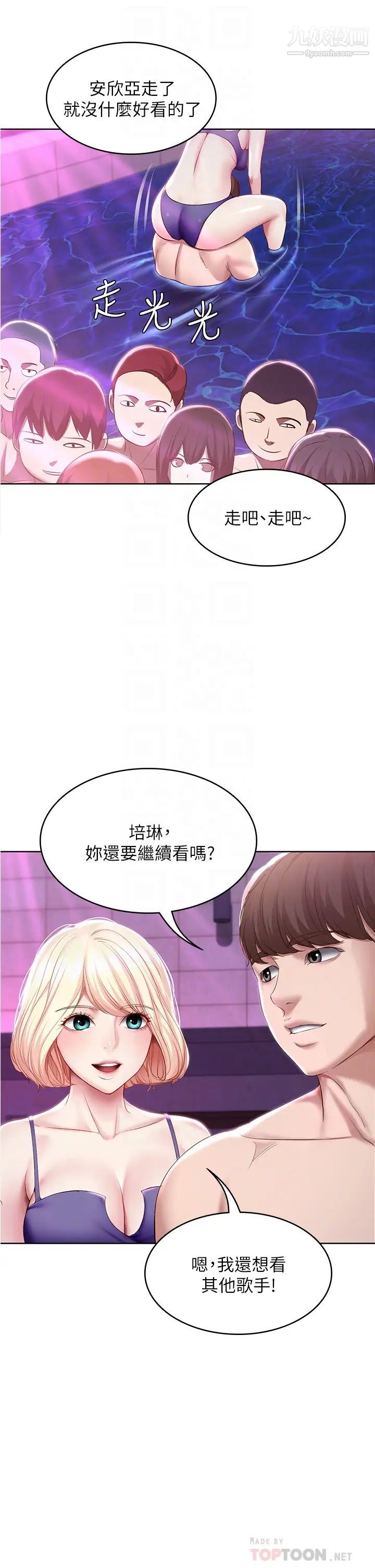 寄宿日记第76话-这里隻有我能碰