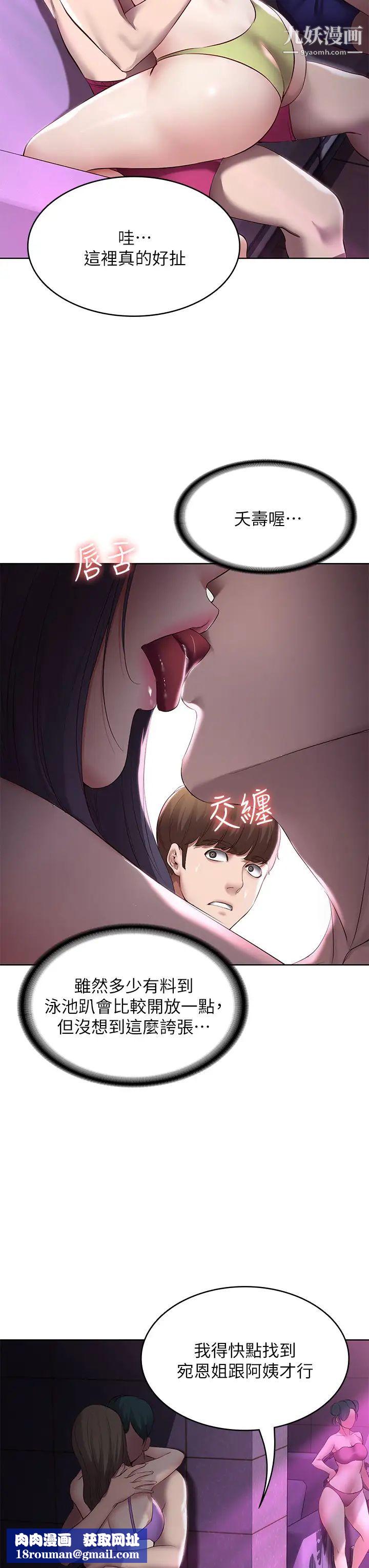 寄宿日记第76话-这里隻有我能碰