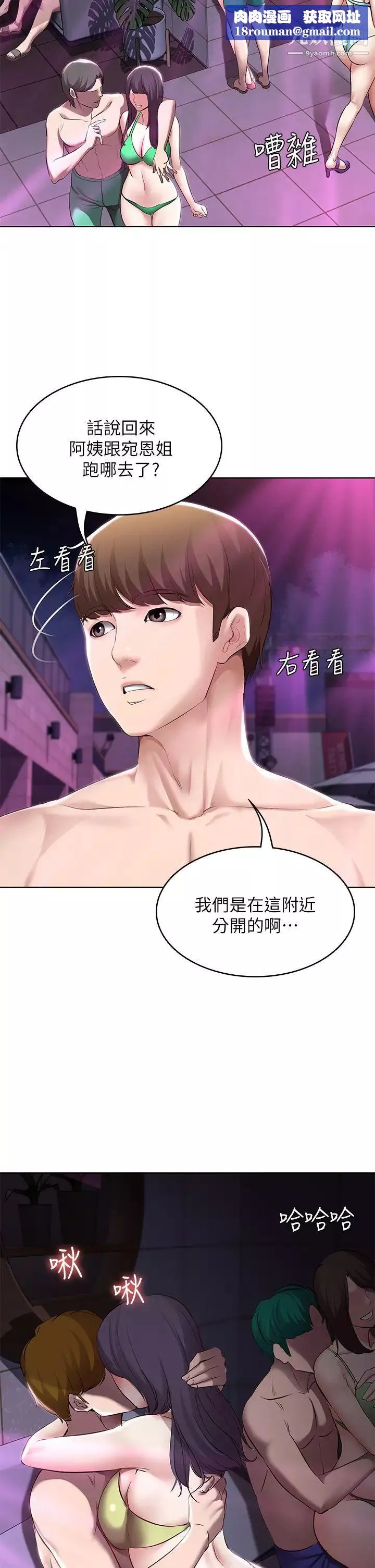 寄宿日记-第76话-这里隻有我能碰 - 图片 19