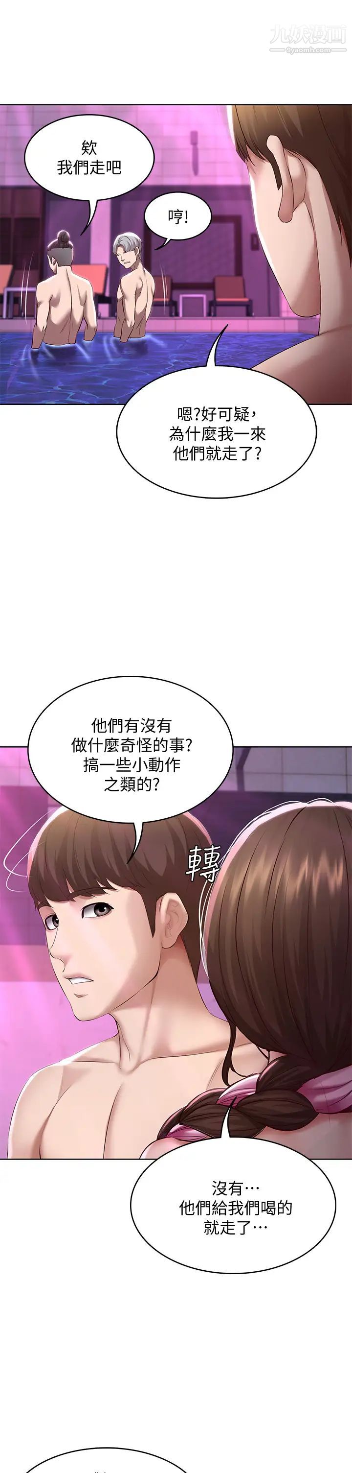 寄宿日记第76话-这里隻有我能碰