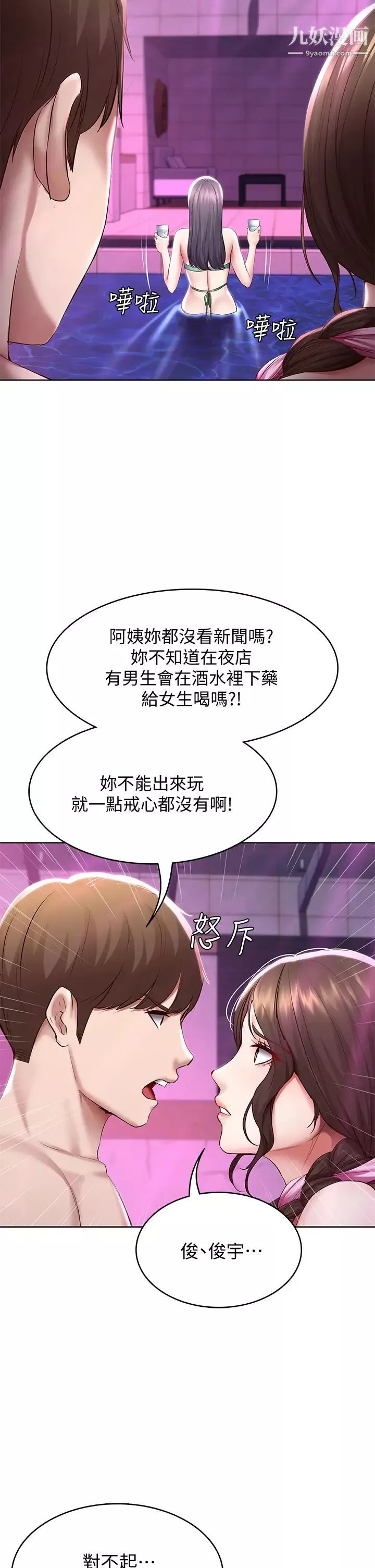 寄宿日记-第76话-这里隻有我能碰 - 图片 29