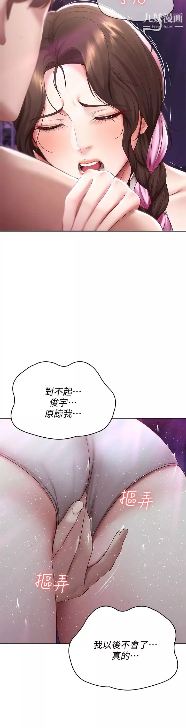 寄宿日記第76話-這裡隻有我能碰