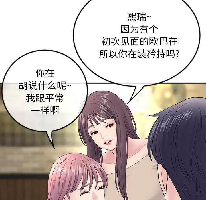 当初恋变成继母-第2话 - 图片 156