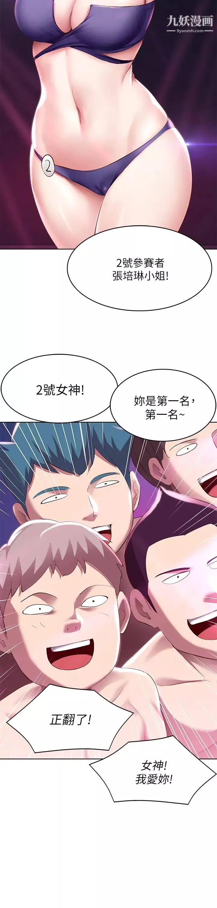 寄宿日記第78話-舞臺上激烈的啪啪聲