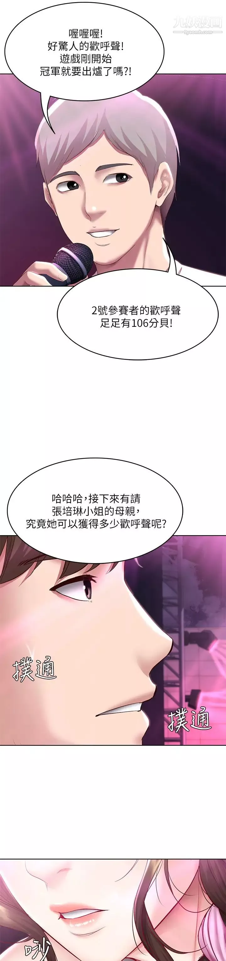寄宿日記第78話-舞臺上激烈的啪啪聲