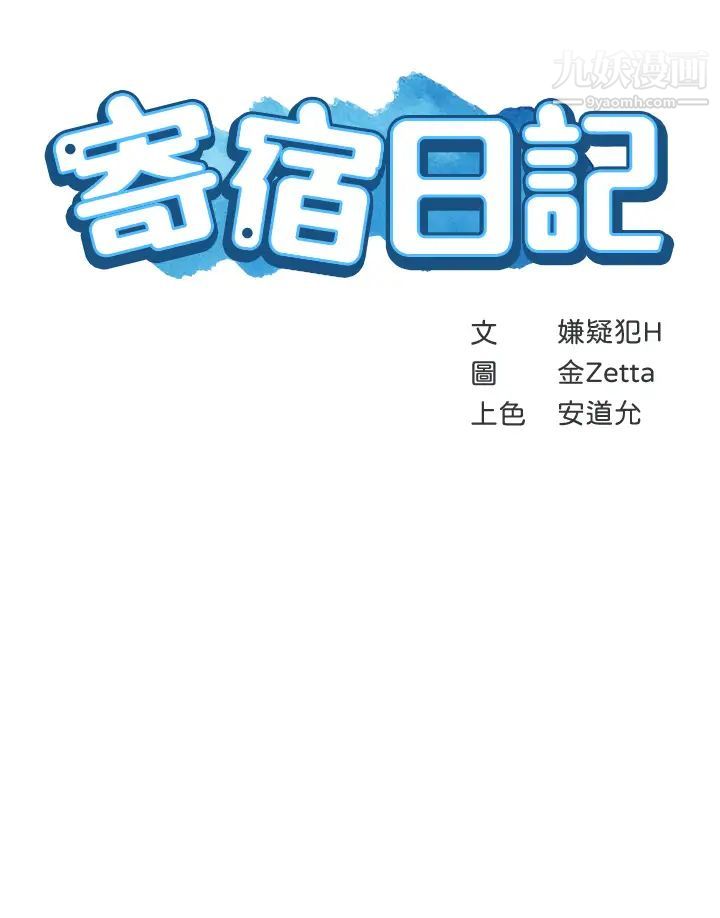 寄宿日记第78话-舞臺上激烈的啪啪声