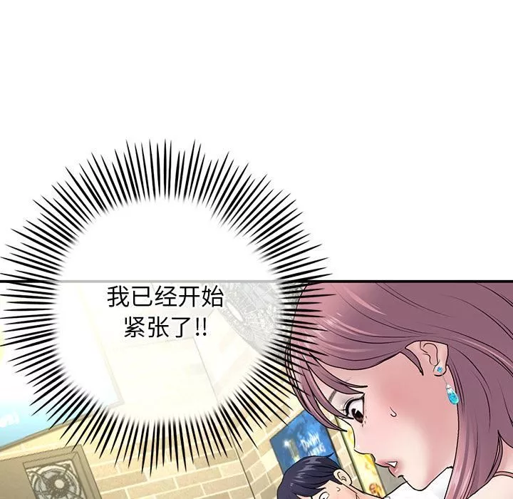 當初戀變成繼母第2話