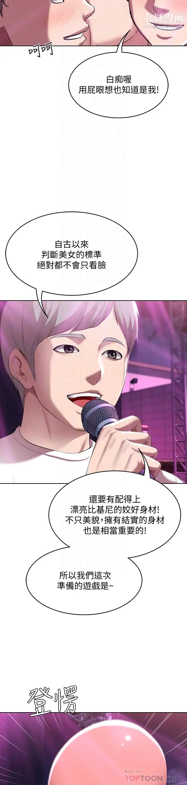 寄宿日记第78话-舞臺上激烈的啪啪声