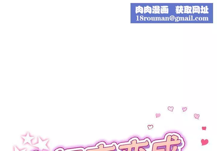 当初恋变成继母-第3话 - 图片 1