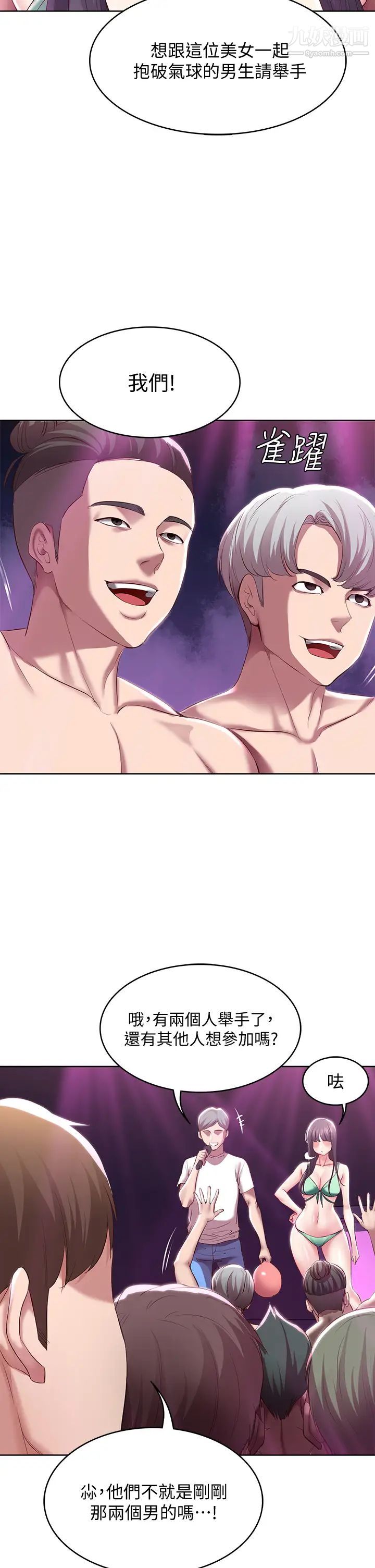 寄宿日记第78话-舞臺上激烈的啪啪声