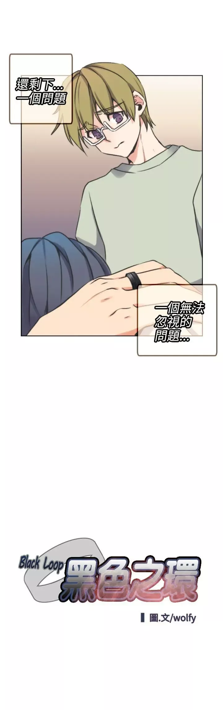 黑色之环blackloop-第6话 - 图片 15