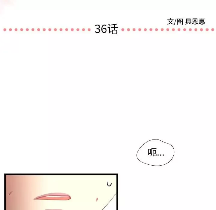 需要纯情-第36章 - 图片 6