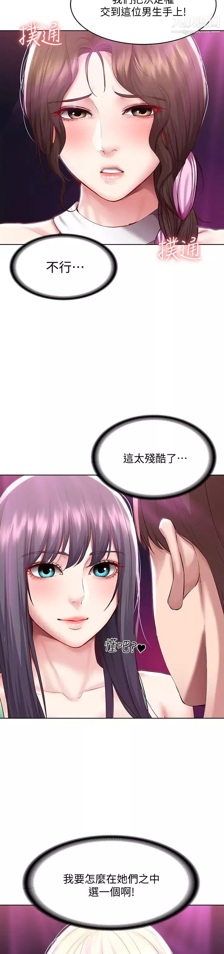 寄宿日記第78話-舞臺上激烈的啪啪聲