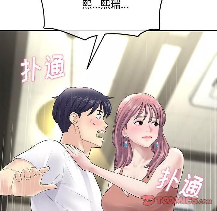 當初戀變成繼母第3話