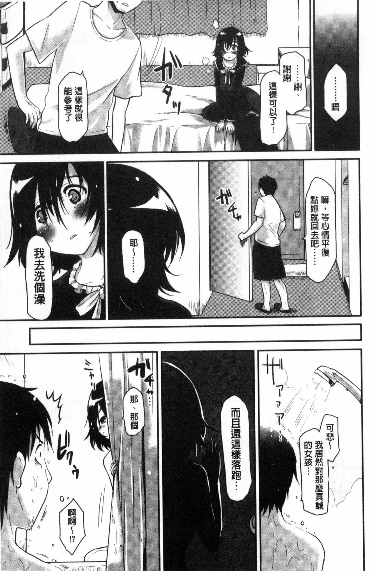 [もず]ハニカムシークレット-[もず]ハニカムシークレット - 图片 190