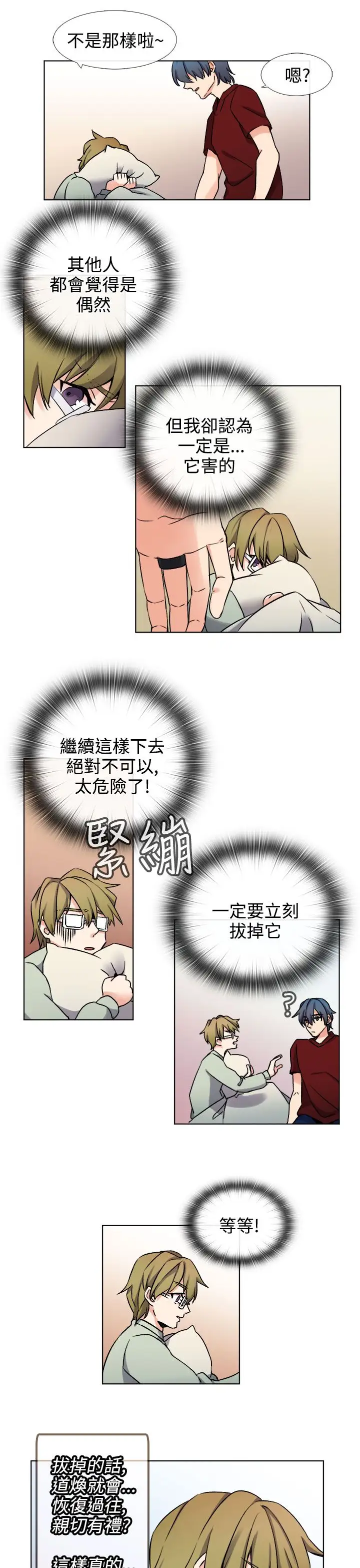 黑色之环blackloop第7话