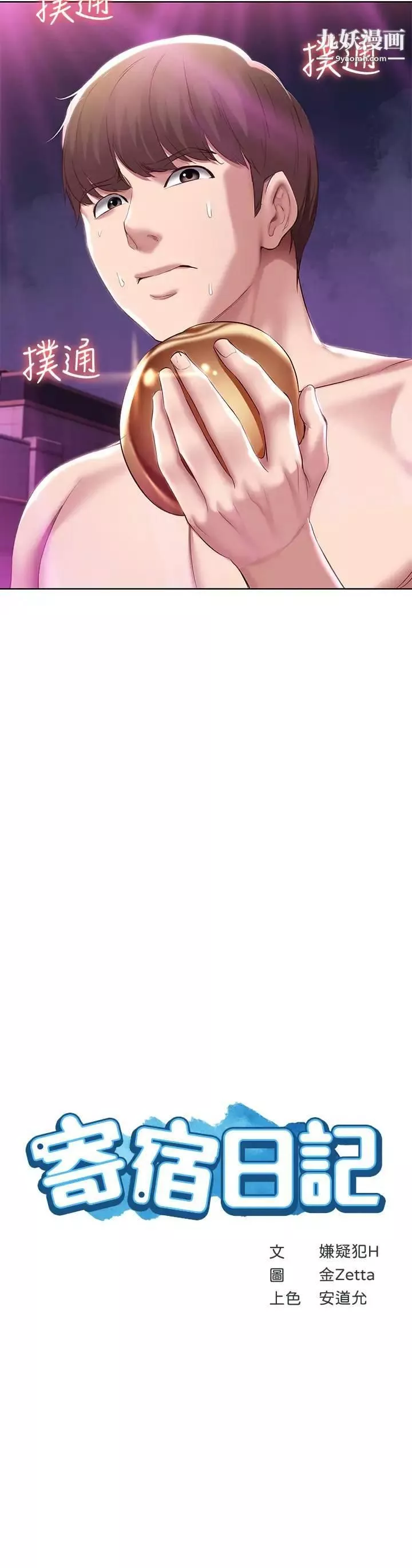 寄宿日記第79話-美靜極致的誘惑