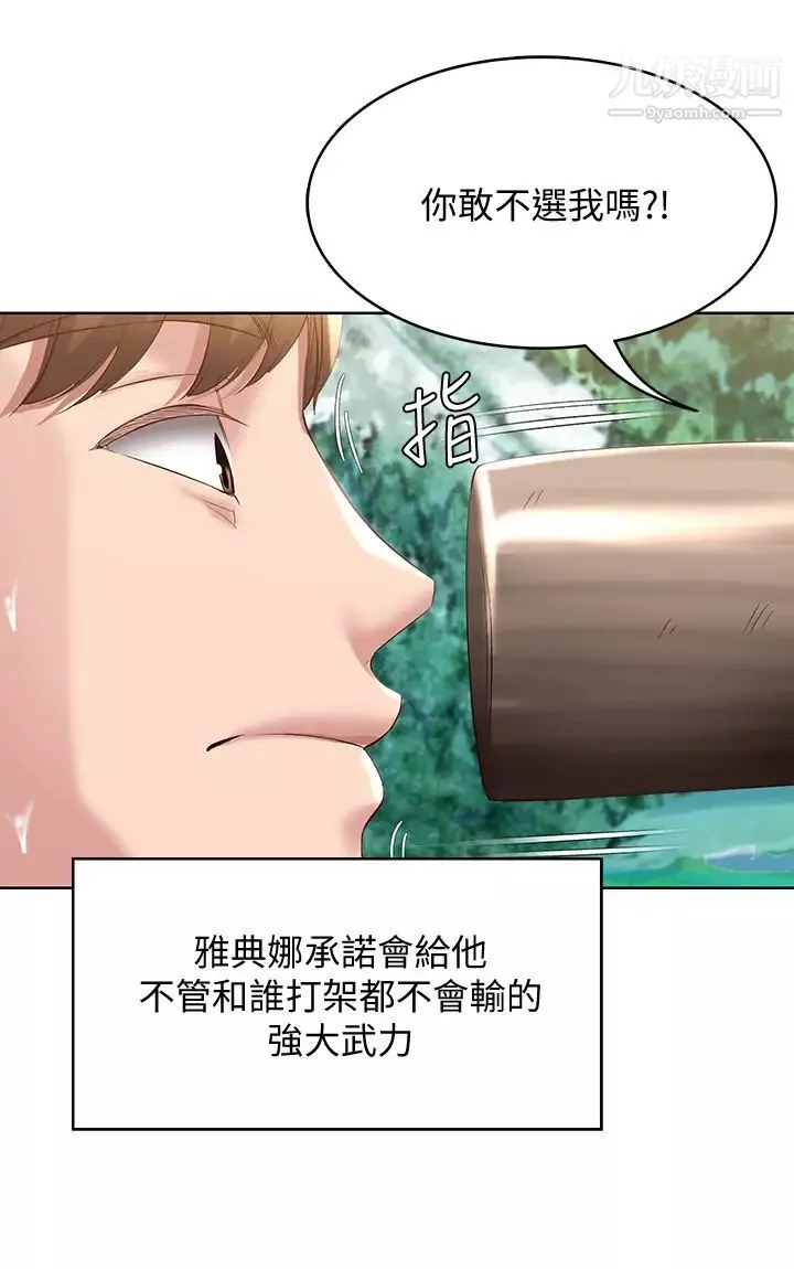 寄宿日记-第79话-美静极致的诱惑 - 图片 13