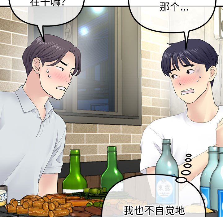 當初戀變成繼母第3話