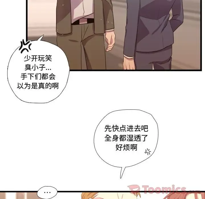 需要纯情-第36章 - 图片 23