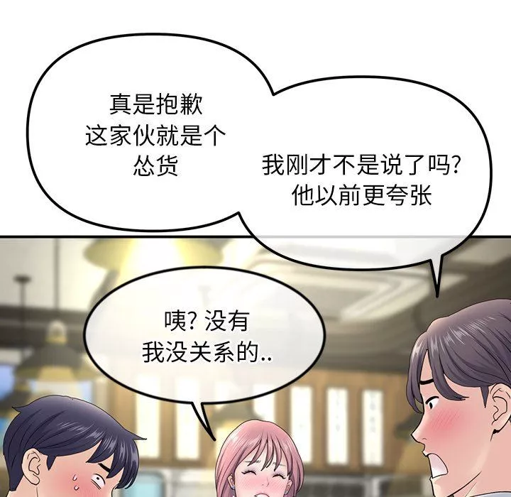 當初戀變成繼母第3話