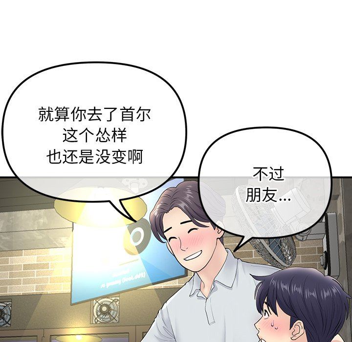 當初戀變成繼母第3話