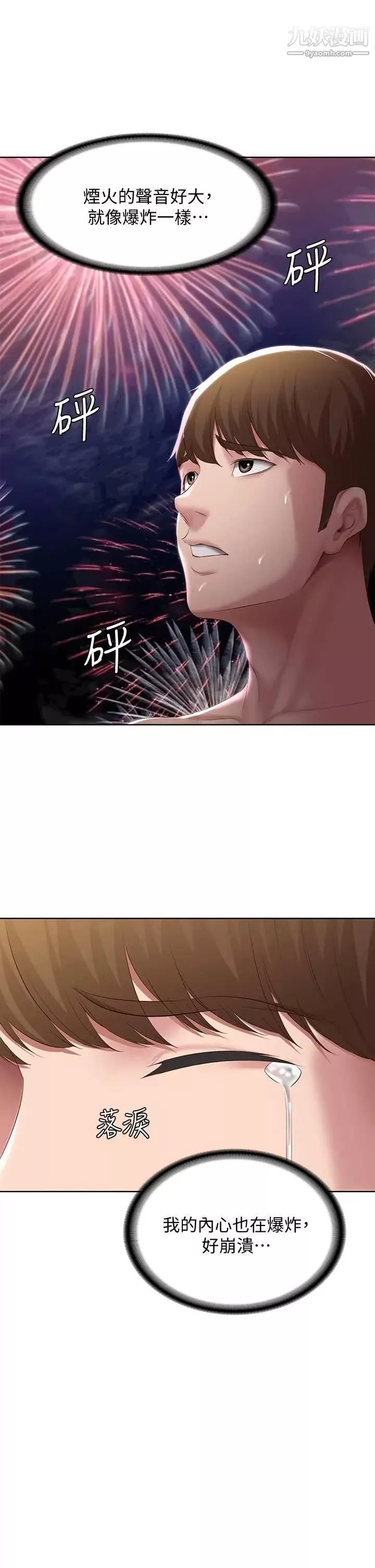 寄宿日記第79話-美靜極致的誘惑