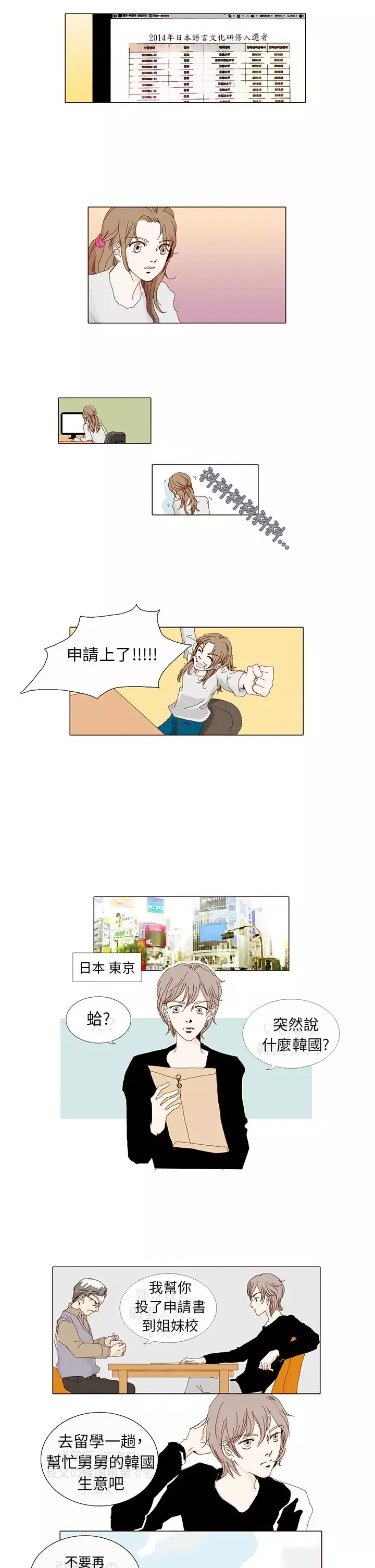 惹人愛的你第1话