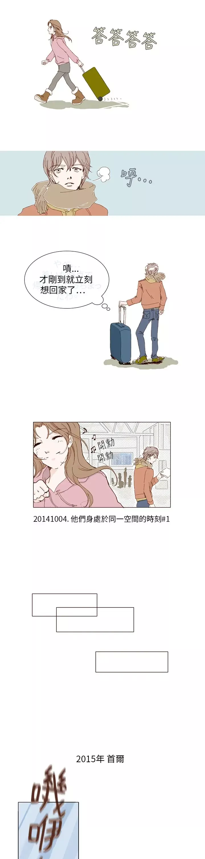 惹人愛的你第1话