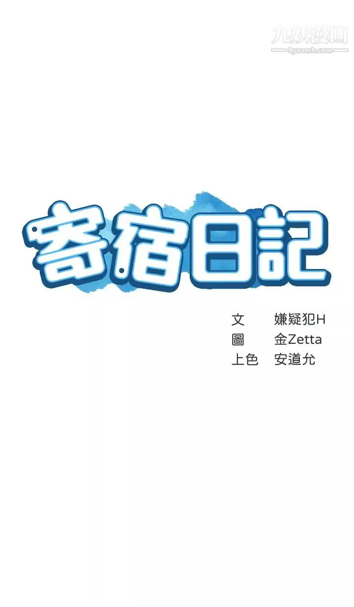 寄宿日記第80話-在空無一人的海邊求愛