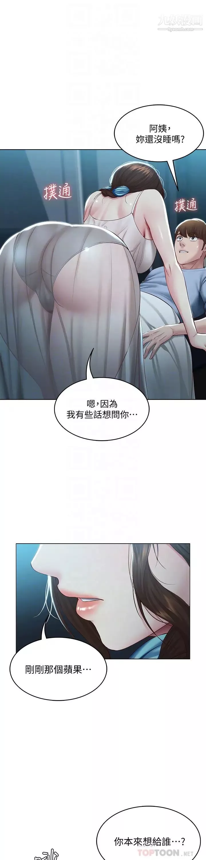 寄宿日記第80話-在空無一人的海邊求愛