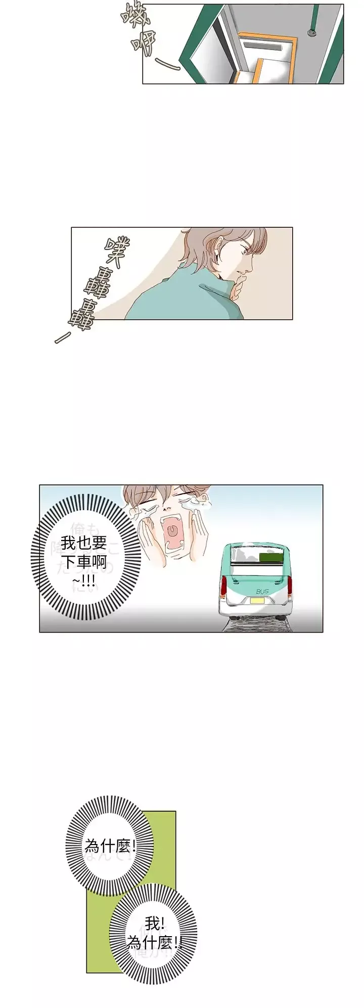 惹人爱的你-第1话 - 图片 10