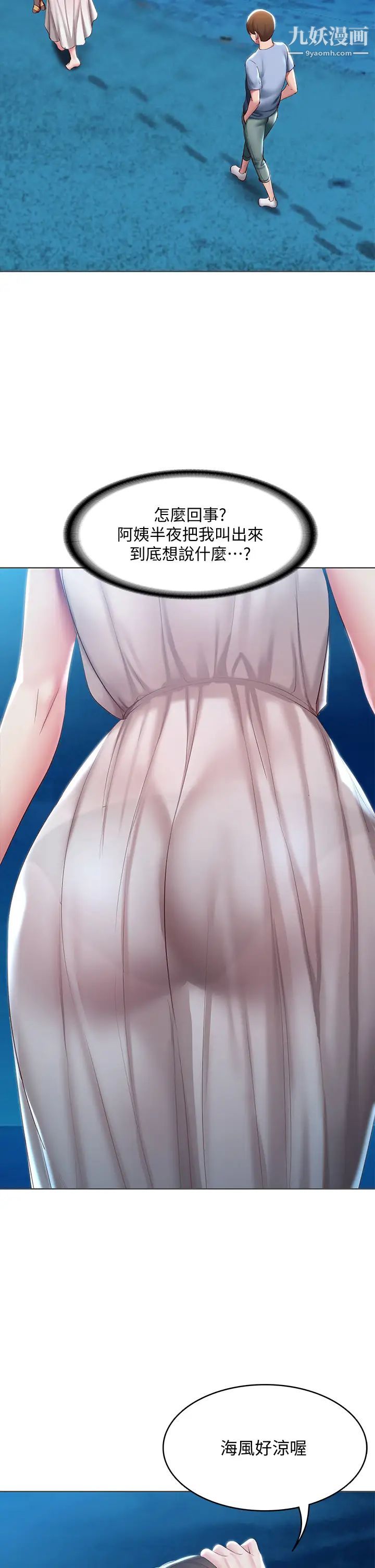 寄宿日記第80話-在空無一人的海邊求愛