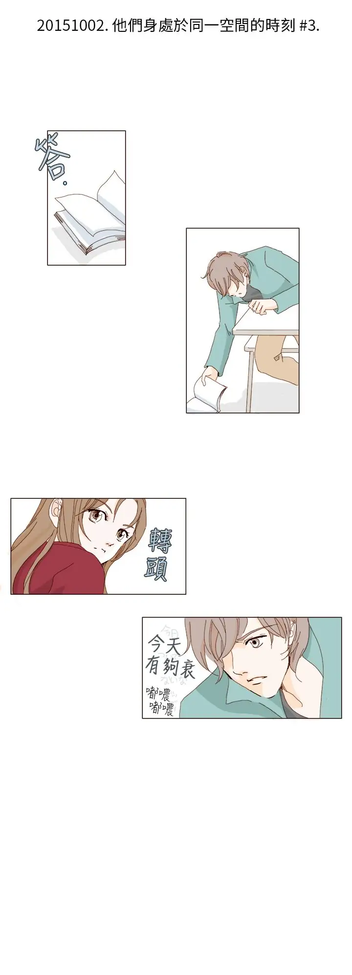 惹人爱的你第1话