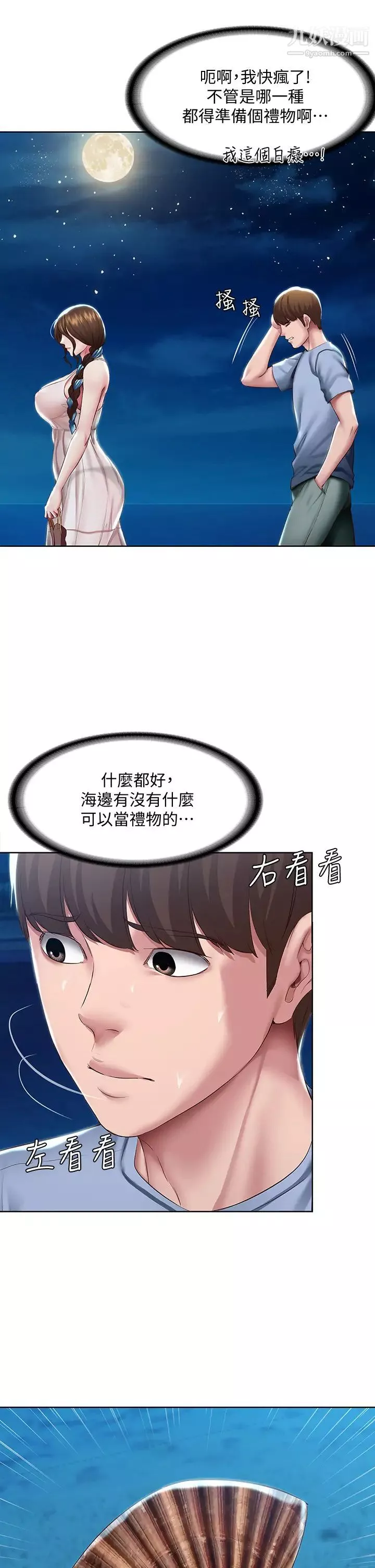 寄宿日记-第80话-在空无一人的海边求爱 - 图片 15