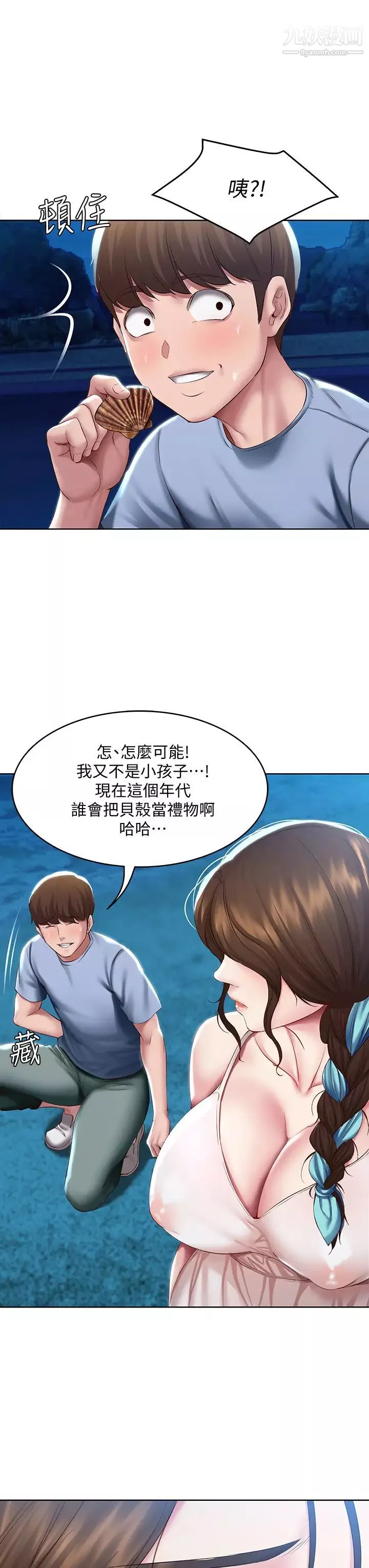 寄宿日记-第80话-在空无一人的海边求爱 - 图片 17