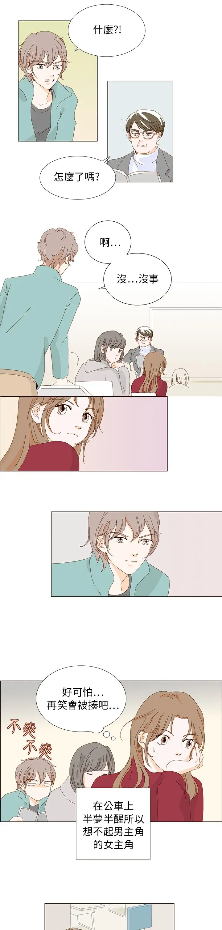 惹人爱的你第2话