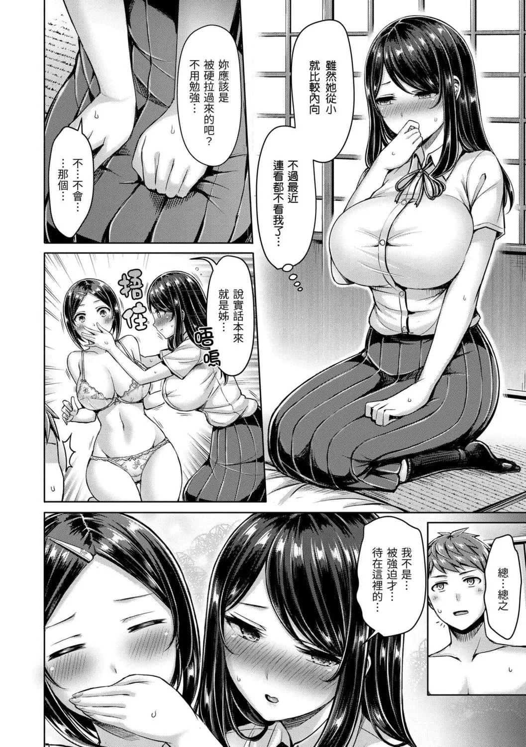 [オクモト悠太]ちちまみれ｜奶香世傢[中国翻訳][DL版]-[オクモト悠太]ちちまみれ｜奶香世傢[中国翻訳][DL版] - 图片 30