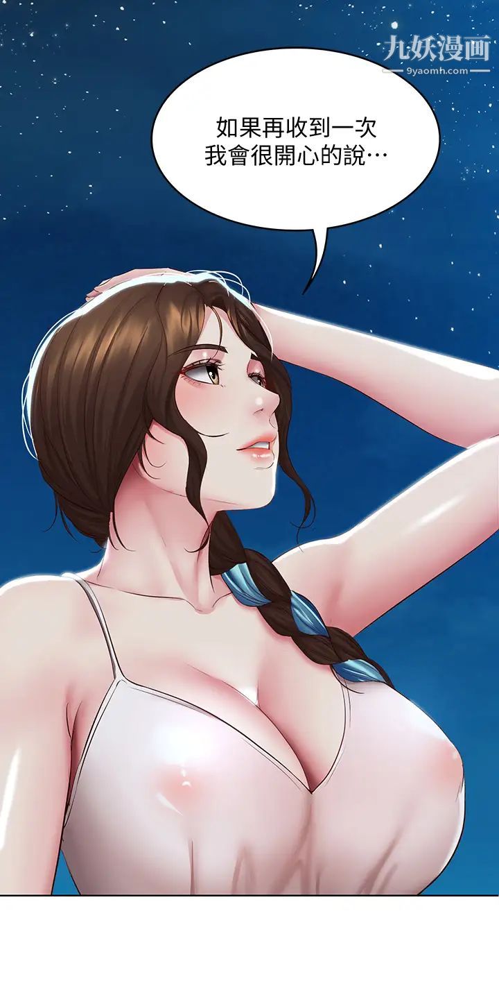 寄宿日記第80話-在空無一人的海邊求愛