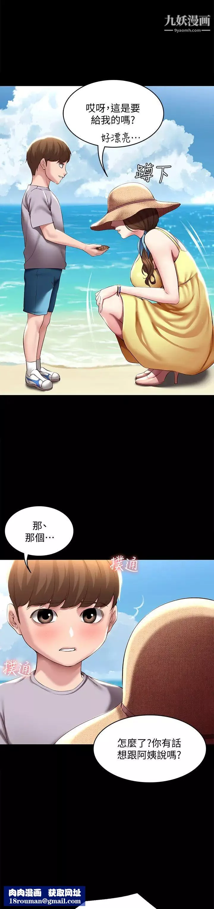 寄宿日记-第80话-在空无一人的海边求爱 - 图片 22