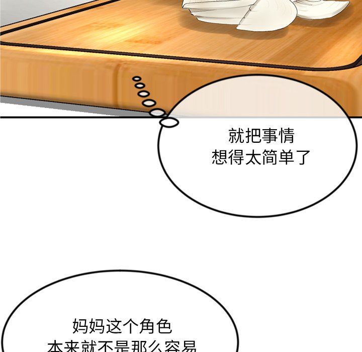 當初戀變成繼母第3話