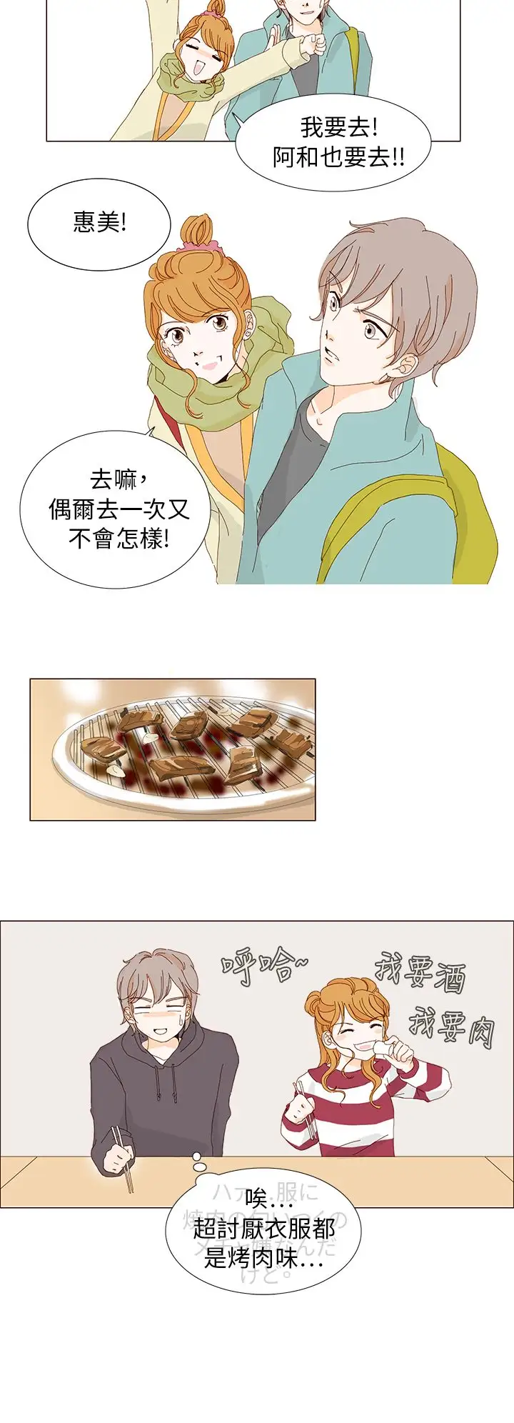 惹人爱的你第2话