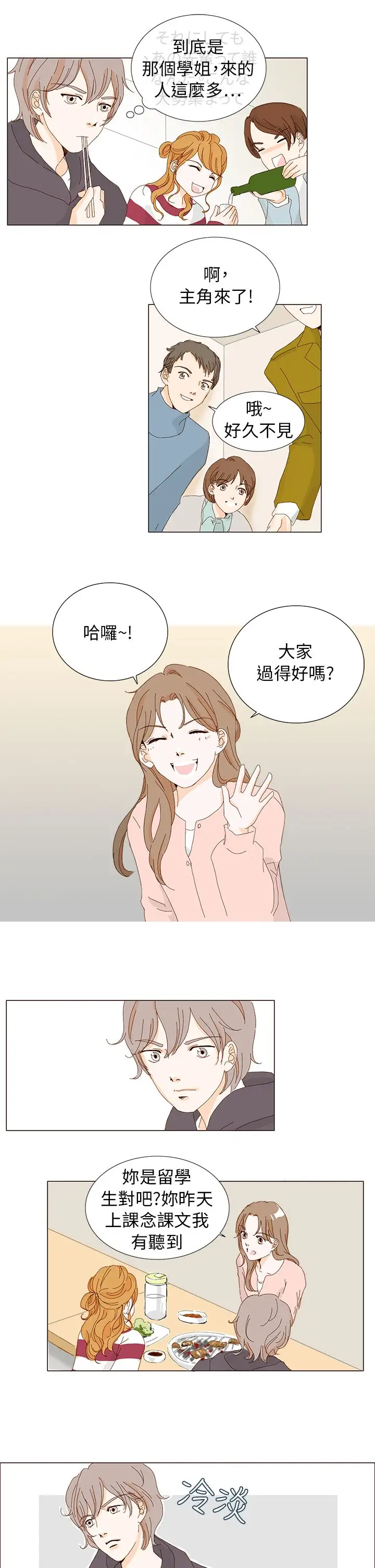 惹人愛的你第2话