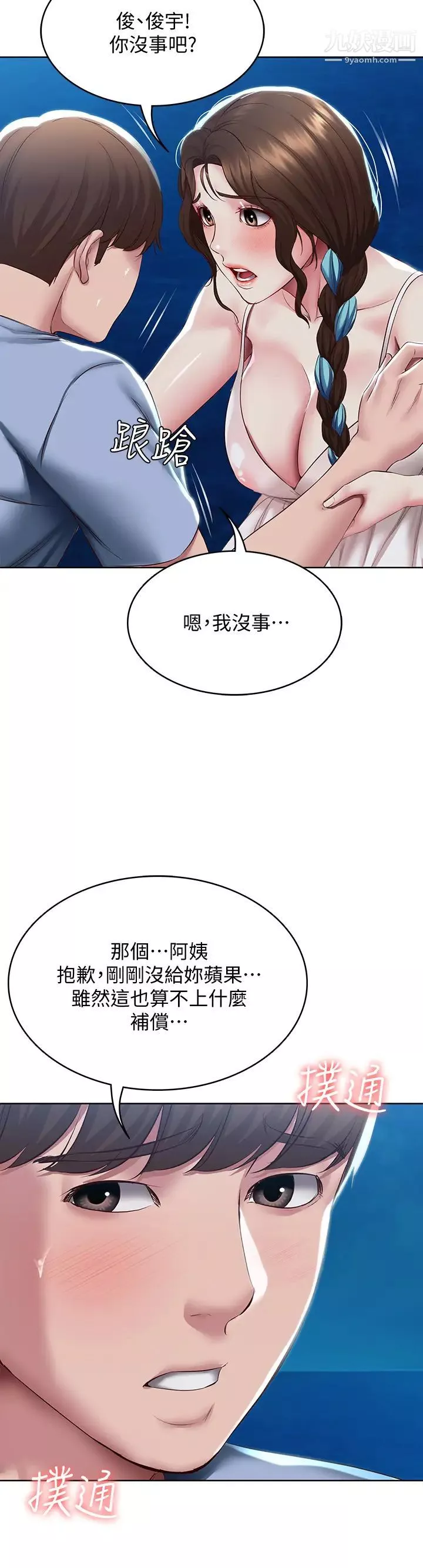 寄宿日記第80話-在空無一人的海邊求愛