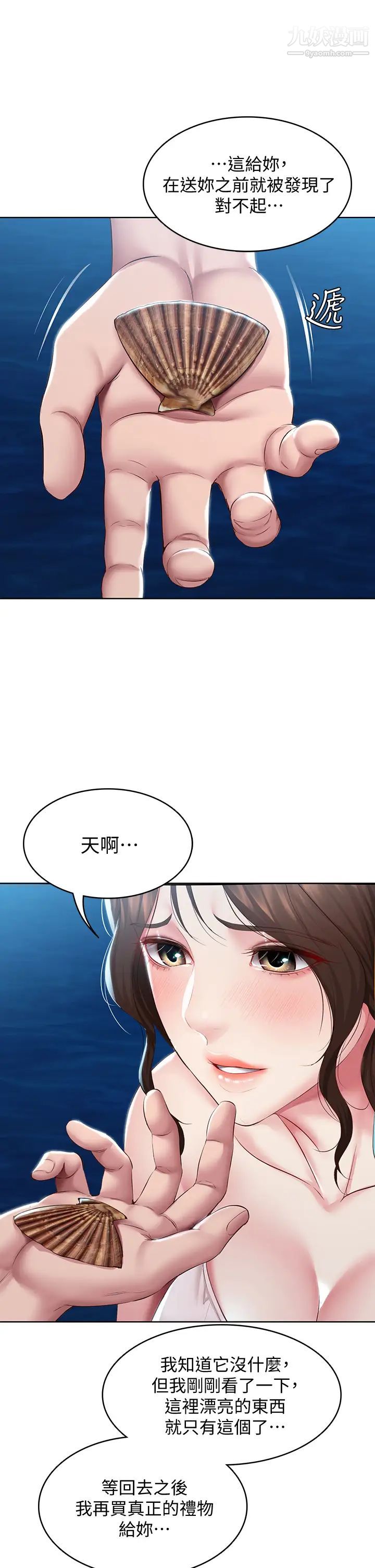 寄宿日記第80話-在空無一人的海邊求愛