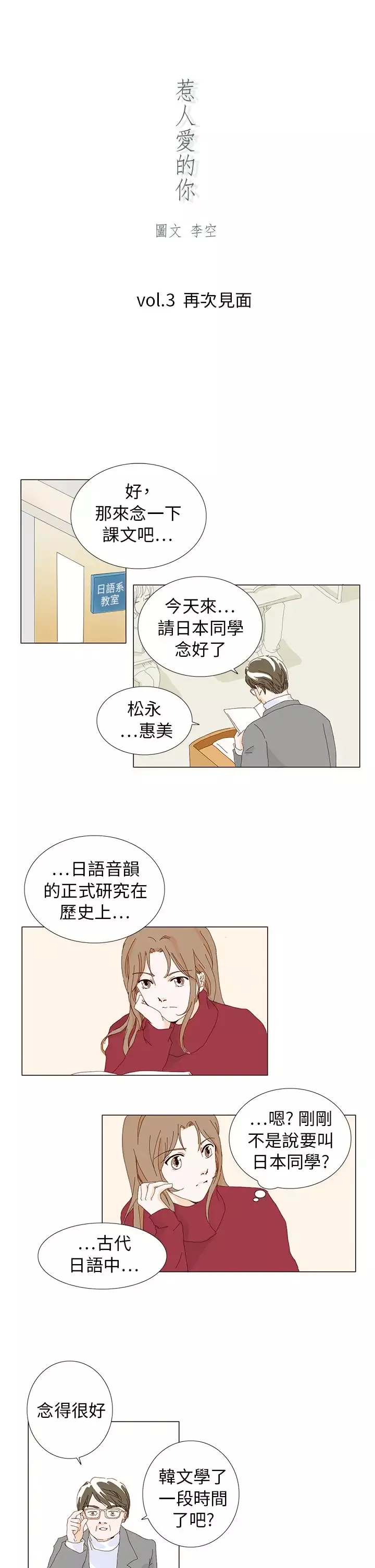 惹人爱的你-第3话 - 图片 1