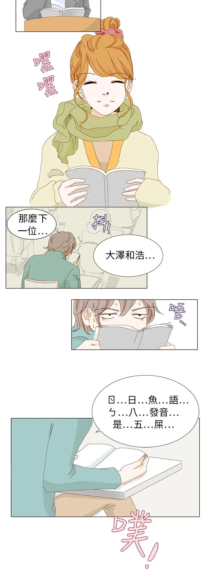 惹人爱的你第3话