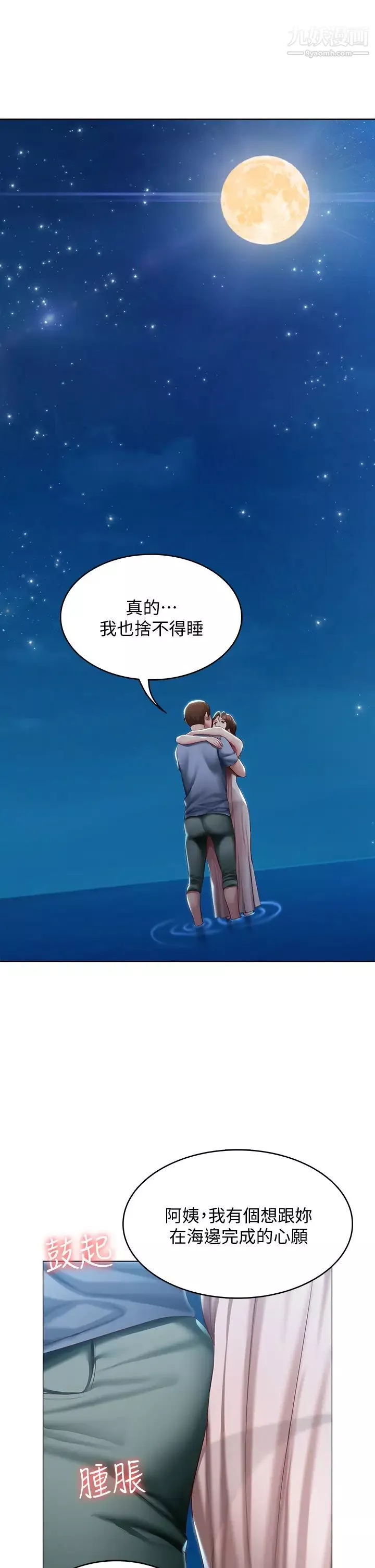 寄宿日记-第80话-在空无一人的海边求爱 - 图片 35